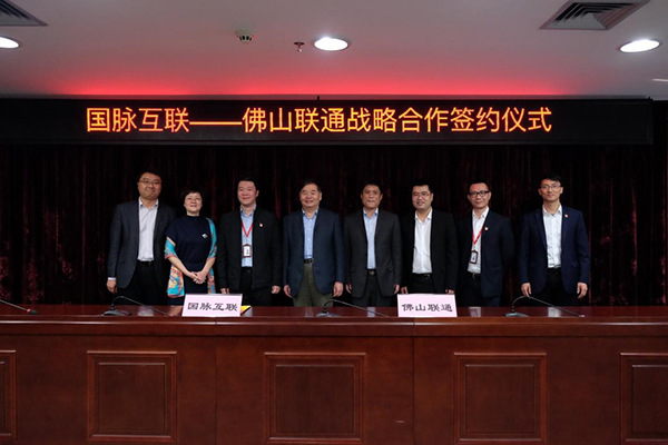 摩域体育平台互联和佛山联通在工信部原副部长杨学山的见证下签署战略合作协议