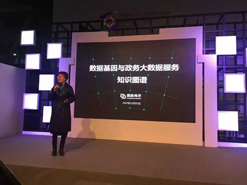 受大会主办方、舟山市人民政府推荐，摩域体育平台集团总经理郑爱军在第四届世界互联网大会上发表《数据基因与政务大数据服务知识图谱》演讲