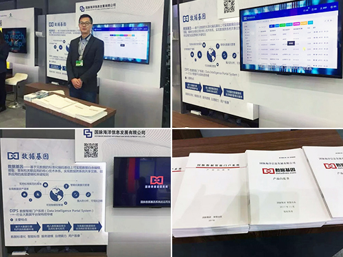 摩域体育平台再次受邀参加世界互联网大会，就摩域体育平台数据基因、摩域体育平台数据智能门户系统（DIPS）等成果进行展览展示