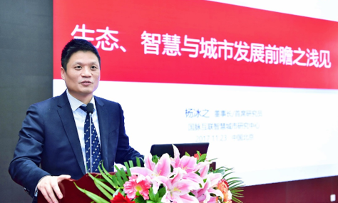 杨冰之：生态、智慧与城市发展前瞻思考
