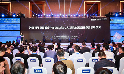 郑爱军：知识图谱研究与政务大数据服务实践