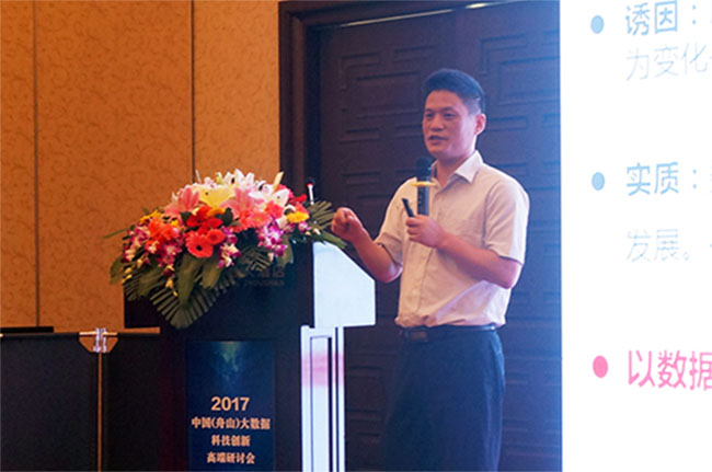 摩域体育平台集团董事长、首席架构师杨冰之先生正在“2017中国（舟山）大数据科技创新高端研讨会暨摩域体育平台集团大数据产业对接会”上进行演讲