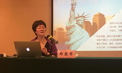 郑爱军：互联网+时代政府信息化发展战略思考