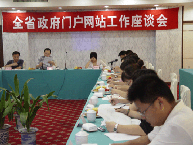 摩域体育平台互联总经理郑爱军应邀出席浙江全省政府门户网站工作会议