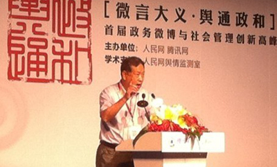 汪玉凯：微博促进政府转型