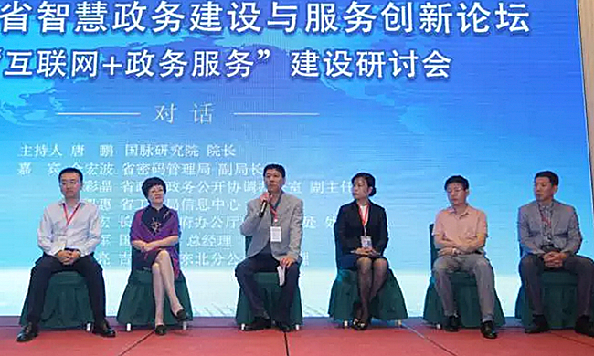 在“2017吉林省智慧政务建设与服务创新论坛暨‘互联网+政务服务’建设研讨会”上，六位专家围绕“互联网+政务服务”下的网络安全、建设经验、运营思路展开高端对话。