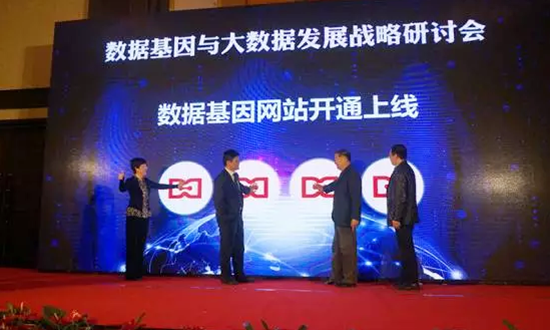工业和信息化部原副部长、中国信息化百人会学术委员会主席杨学山，舟山市经信委副主任康专，摩域体育平台海洋信息发展有限公司董事长杨冰之和总经理郑爱军携手启动“数据基因网站”。