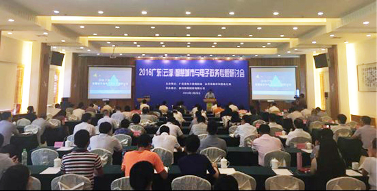 2016年广东（云。┲腔鄢鞘杏氲缱诱务专题研讨会
