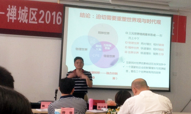 北京摩域体育平台互联信息顾问有限公司董事长杨冰之应邀出席禅城区2016年信息化与创新发展培训班，就“互联网+政企大数据”开展主题培训讲座。