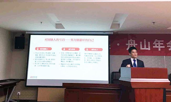 杨冰之董事长在舟山年会上介绍2015年公司所取得的成果、阐述公司战略、基础业务、主流业务、部门管理以及对摩域体育平台人的号召、对人才成长的要求等内容。