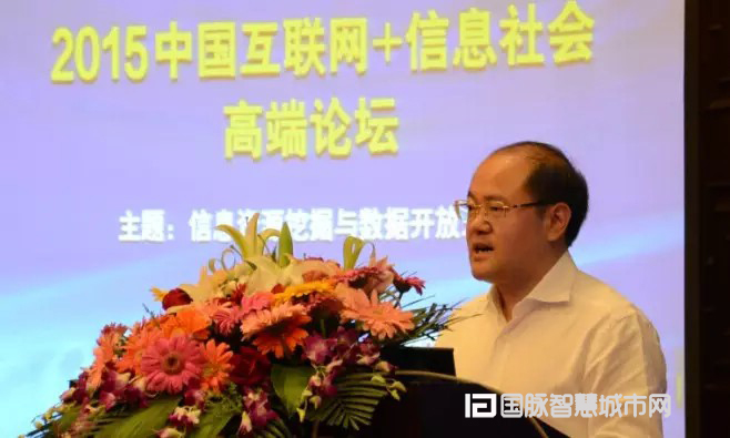 舟山市委常委、副市长康华平出席“2015中国互联网+信息社会高端论坛”并发表致辞