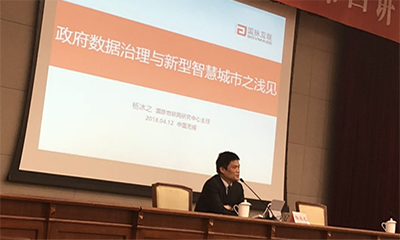 杨冰之：政府数据治理与新型智慧城市之浅见