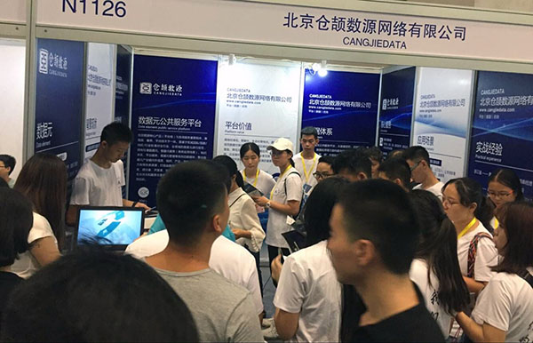 摩域体育平台集团旗下仓颉数源参展2018重庆智博会