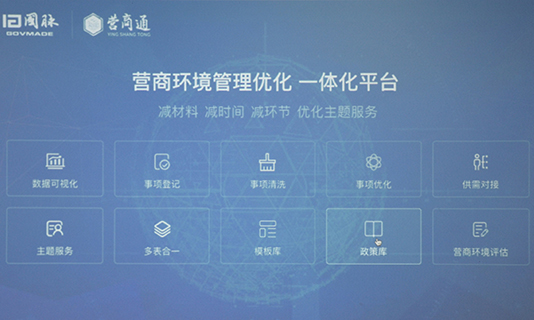 摩域体育平台营商通在沪发布，接受多位专家检阅指导