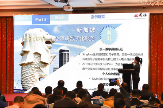 上海摩域体育平台知政研究员王洋发布《长三角地区数字政府白皮书》