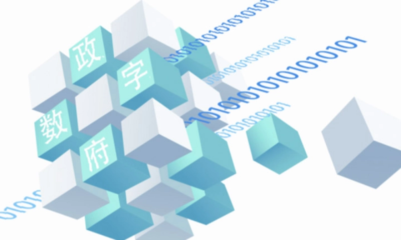数字政府：云南省政务服务能力提升项目