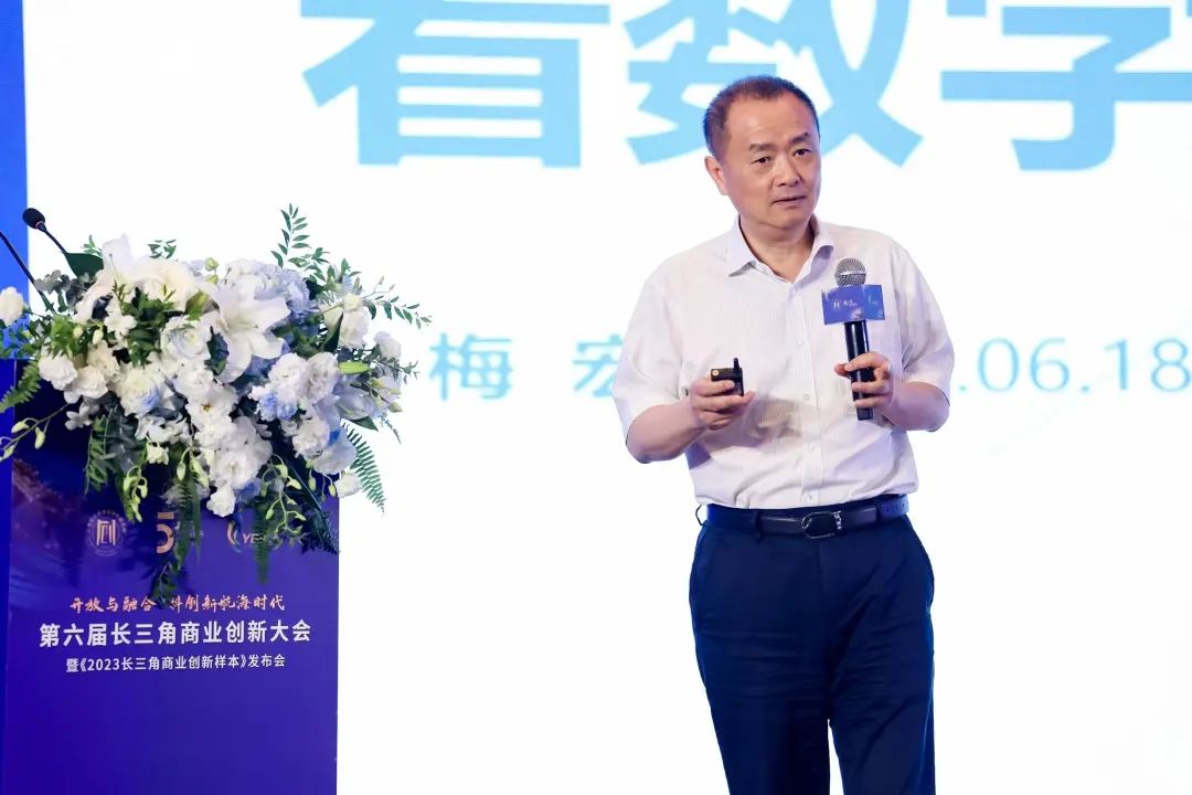 中科院院士梅宏：数字化转型本质是一场思想变革