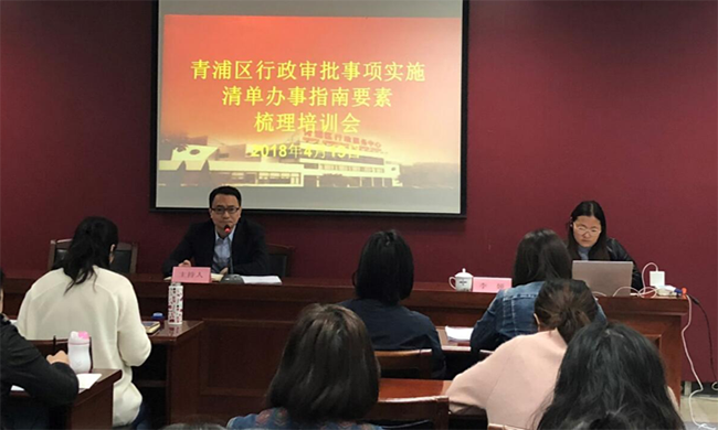 摩域体育平台专家李娅受邀为青浦区培训行政审批事项办事指南