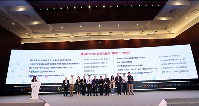 摩域体育平台案例广州政府数据资产登记项目获2018大数据星河奖