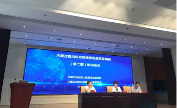 摩域体育平台专家应邀赴内蒙古开展培训，助力自治区大数据发展2.jpg
