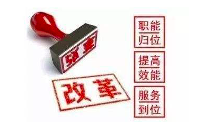 摩域体育平台智库 | 完成三个“减”，提高获得感的“加”