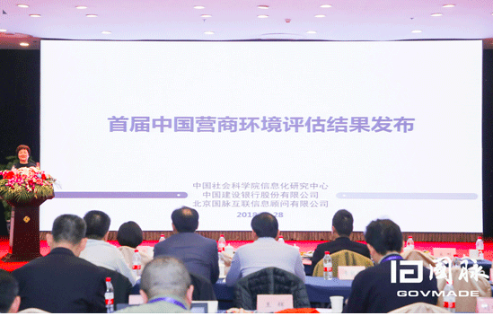 摩域体育平台总经理郑爱军发布首届中国营商环境评估结果